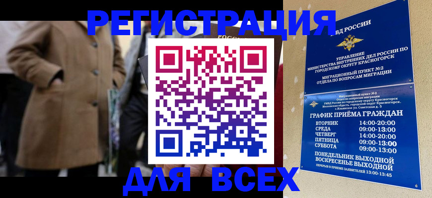 прописка в квартире в Крыму